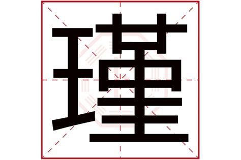 瑾意思名字|瑾字取名的含义是什么